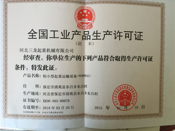 生产许可